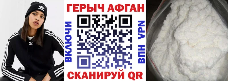 Героин Афган  Ноябрьск 